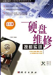 KH1695硬盤維修技能實訓 KH1695硬盤維修技能實訓