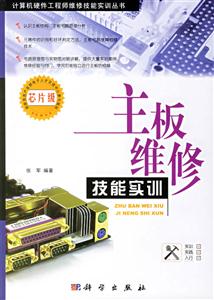 主板維修技能實訓 主板維修技能實訓