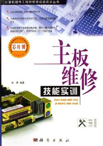 主板維修技能實 主板維修技能實