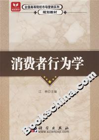 消費者行為學 消費者行為學