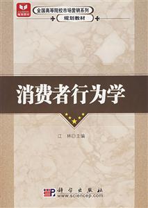 消費者行為學(xué) 消費者行為學(xué)