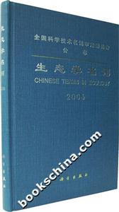 生態學名詞:2006 生態學名詞:2006
