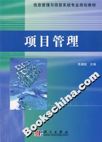 項目管理