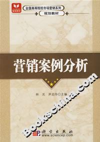 營銷案例分析