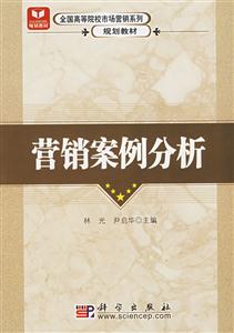 營銷案例分析 營銷案例分析