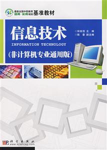 信息技術