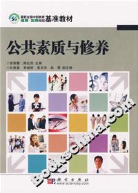 公共素質(zhì)與修養(yǎng) 公共素質(zhì)與修養(yǎng)