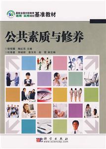 公共素質與修養