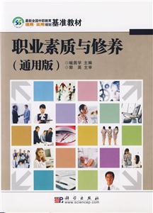 職業素質與修養