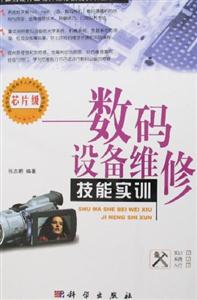 數碼設備維修技能實訓 數碼設備維修技能實訓