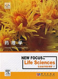 藥理學(xué) 藥理學(xué)