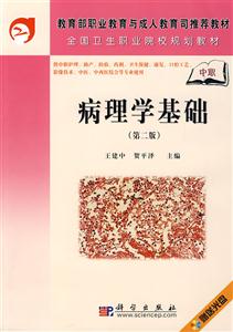 病理學基礎 病理學基礎