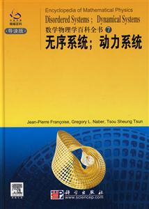 數(shù)學物理學百科全書⑦ 數(shù)學物理學百科全書⑦