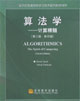 算法學(xué)――計(jì)算精髓第三版影印版 算法學(xué)――計(jì)算精髓第三版影印版