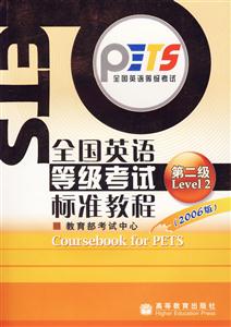 全國英語等級考試二級標(biāo)準(zhǔn)教程 全國英語等級考試二級標(biāo)準(zhǔn)教程