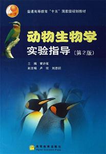 動物生物學實驗指導 動物生物學實驗指導