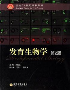 發(fā)育生物學(xué) 發(fā)育生物學(xué)
