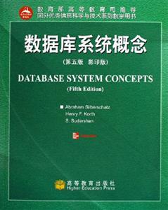 數據庫系統概念 數據庫系統概念