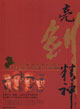 《亮劍精神》讀后感：揭秘亮劍背后的3大力量，人物角色如何挑戰(zhàn)困境，亮劍一刻的震撼真相！