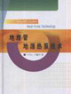 地埋管地源熱泵技術 地埋管地源熱泵技術