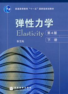 彈性力學 彈性力學
