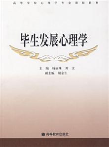 畢業發展心理學 畢業發展心理學