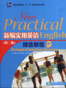 新編實(shí)用英語(yǔ) 新編實(shí)用英語(yǔ)