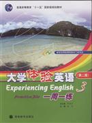 大學(xué)體驗(yàn)英語3一周一練 大學(xué)體驗(yàn)英語3一周一練