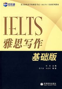 雅思寫作基礎版 雅思寫作基礎版