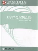 工學結合案例匯編 工學結合案例匯編