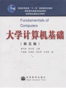 大學(xué)計(jì)算機(jī)基礎(chǔ) 大學(xué)計(jì)算機(jī)基礎(chǔ)