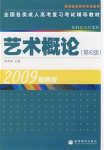 藝術概論 藝術概論