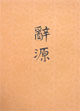o源:第四冊(cè) o源:第四冊(cè)