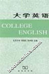 大學英語:一 大學英語:一