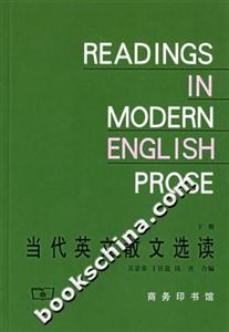 當(dāng)代英文散文選讀新版 當(dāng)代英文散文選讀新版