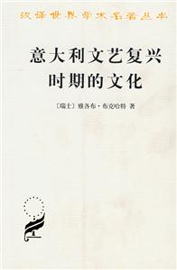 意大利文藝復興時期的文化 意大利文藝復興時期的文化