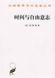 時(shí)間與自由意志平 時(shí)間與自由意志平