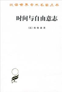 時間與自由意志平 時間與自由意志平