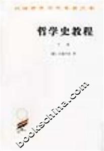 哲學史教程