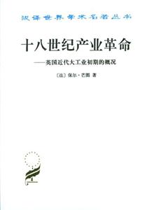 十八世紀產業革命 十八世紀產業革命