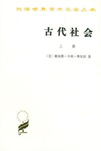 古代社會平