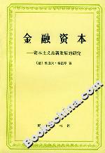 金融資本