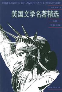 美國文學名著精選