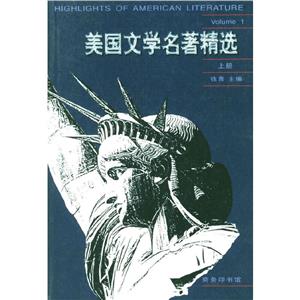 美國文學名著精選 美國文學名著精選