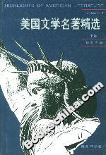 美國文學名著精選