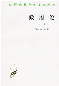 政府論上篇
