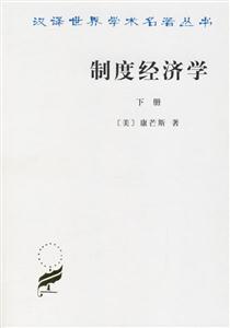 制度經濟學