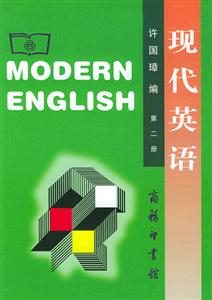 現代英語 現代英語