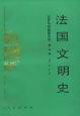 法國文明史 法國文明史