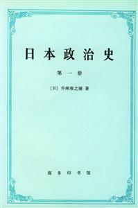 日本政治史 日本政治史